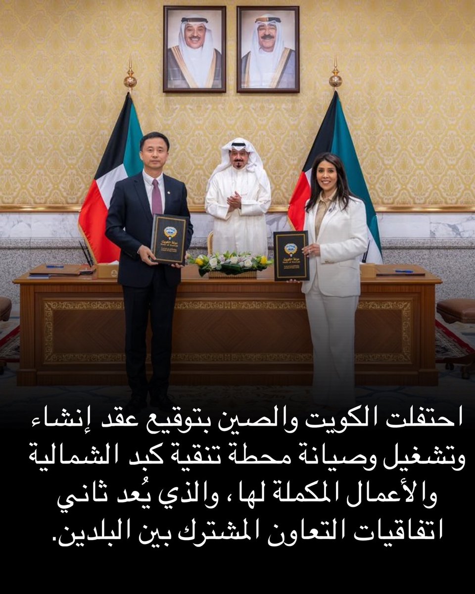 AskAboutKwt's tweet photo. في يوم واحد.. الكويت تُبرم حزمة اتفاقيات دولية استراتيجية:

- بنية تحتية 🇨🇳🤝🏼🇰🇼
- عسكرية 🇵🇰🤝🏼🇰🇼
- لوجستية 🇬🇧🤝🏼🇰🇼
- استثمارية 🇺🇸🤝🏼🇰🇼 https://t.co/mzT6ZrtFnS