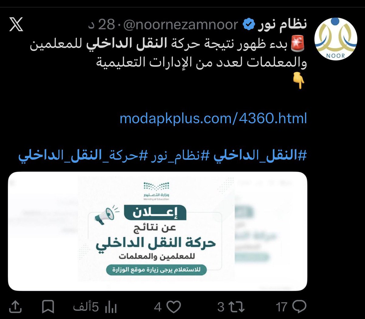 iP3ii's tweet photo. 🚨 🚨 تحذير 🚨 🚨 

📍هذا الحساب يدعي بأن حركة النقل الداخلي بدأت بالظهور لعدد من الادارات والرابط المدرج فيه غير امن والحساب من خارج المملكه لذا ارجو الانتباه والنشر والتحذير ومتابعة القنوات الرسميه فقط.

#النقل_الداخلي #حركة_النقل_الداخلي 
#وزارة_التعليم #الوظايف_التعليمية https://t.co/NIWDnIgt8r