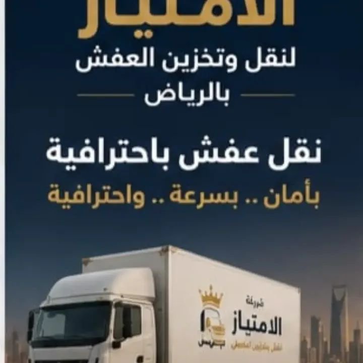 hsha87229's tweet photo. شركة الامتياز لنقل العفش بالرياض https://t.co/Q5AczmFyQQ