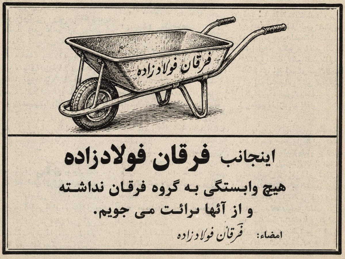Soliceoflife's tweet photo. باز تولید یک کاریکاتور از نشریه جیغ و داد سال ١٣٥٨ (چت جی پی تی) https://t.co/KT2DlMOOxS