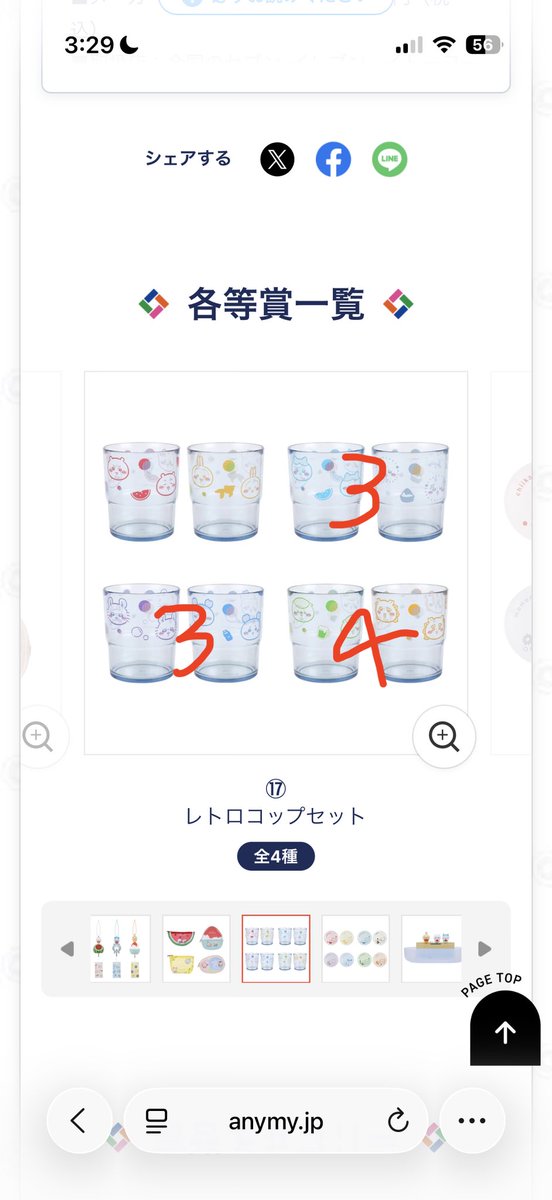 y_ihi_'s tweet photo. ちいかわ　エニマイくじ　交換
画像の数字分所持しております。
ちいかわが欲しくて引いたのですがちいかわが見事に出なかったため交換してくださる方を探しております。
求→各種ちいかわ、風鈴全種

大阪か京都手渡し希望です。
価格要相談ですがジオラマの買取も探しております。 https://t.co/HqCNzTv9QR