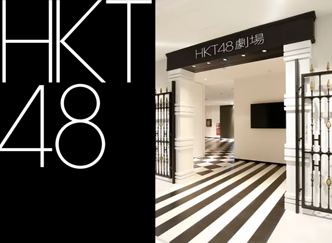 JPopProjectNews's tweet photo. On July 26 HKT48 made their final performance at their theatre (pictured) in the entertainment building adjacent to the Fukuoka Dome.  Since 2020, this has been the "permanent" home for the group, following on from being at the nearby Hawks Town Mall from 2011 to 2016, and homeless for 4 years. The group will relocate to a new dedicated theatre in the "010 BUILDING", in a more convenient location in Fukuoka, in the fall of this year. https://t.co/DeUvp76CQh