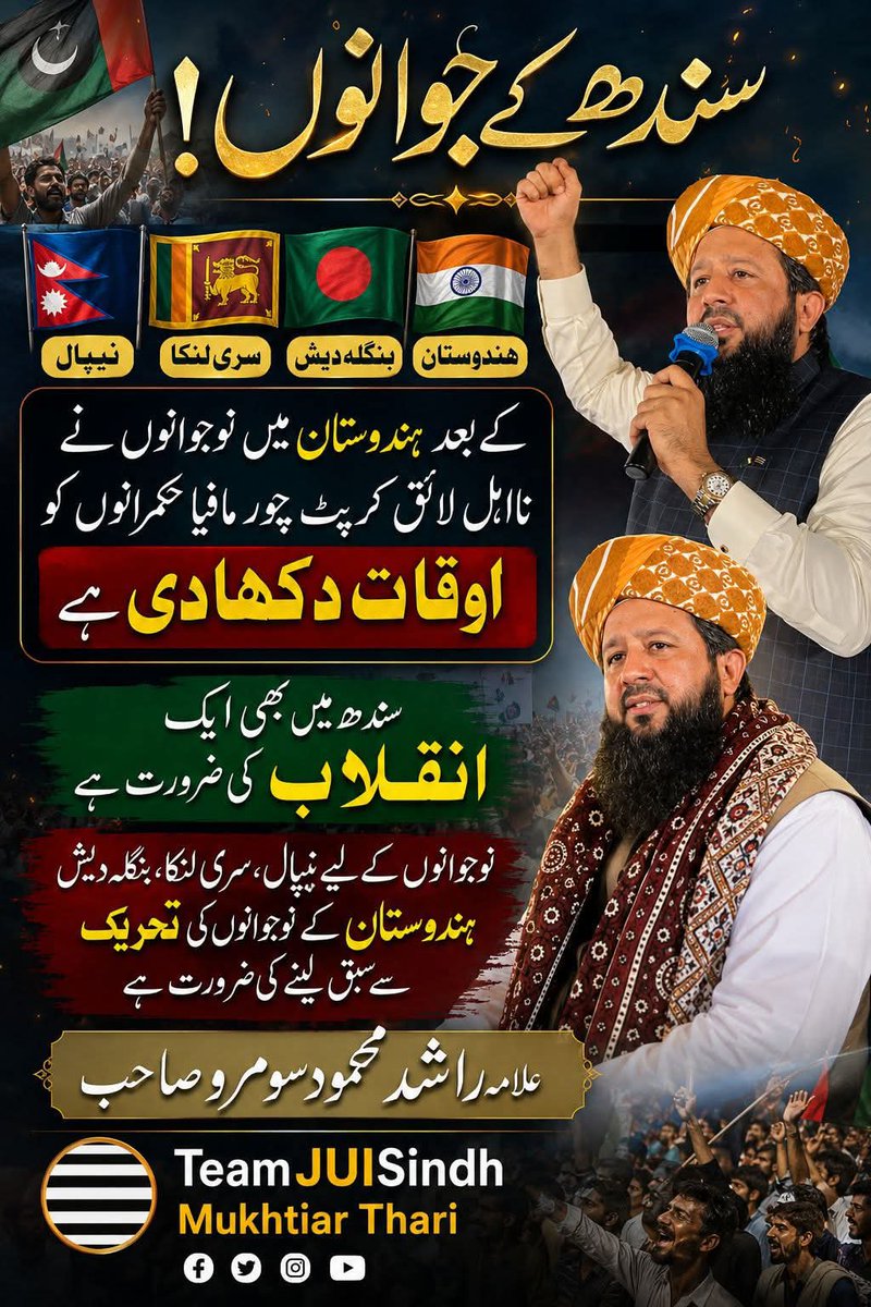 YameenJUI's tweet photo. #عوام_مولانا_کے_سنگ #حق_کی_آواز_جمعیت #نکے_دا_پروپیگنڈا #شہدابہانہ_خزانہ_نشانہ #ذخائر_کے_چور https://t.co/RypT9Jarlb