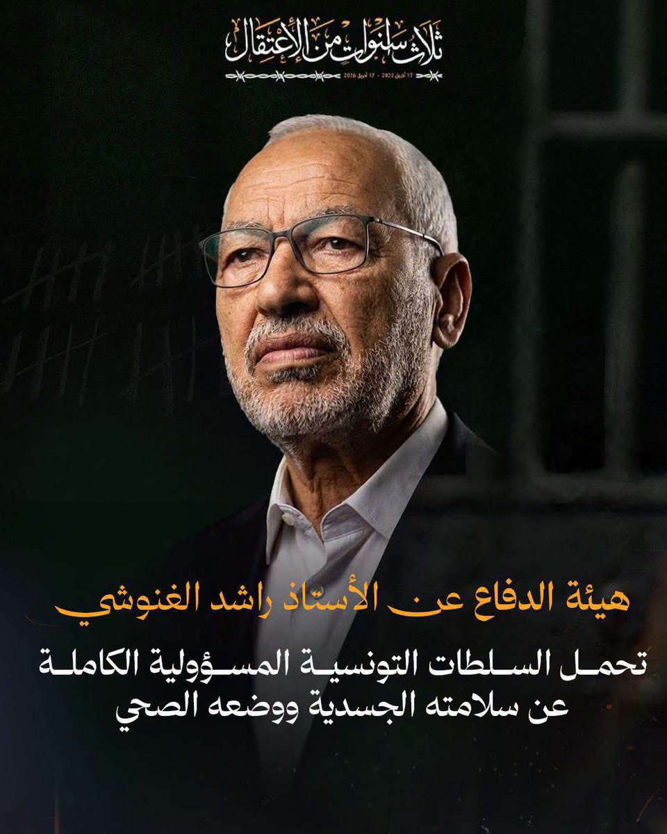 Ranyadridi's tweet photo. أين الشيخ راشد الغنوشي؟ 
لماذا تتكتم السلطات التونسية على مكانه؟؟
ولماذا مُنعت زوجته ومحاميه من زيارته؟ 
هذا اسمه إخفاء قسري وخرق فاضح لأدنى المعايير الإنسانية والقانونية؟!! 
آخر معلومة عنه ، منذ أسبوع، أنه أُغمي عليه أمام محاميه ونُقل إلى المستشفى.. 
هل يعقل أن يقابل وضعه الصحي بهذا التنكيل والصمت؟