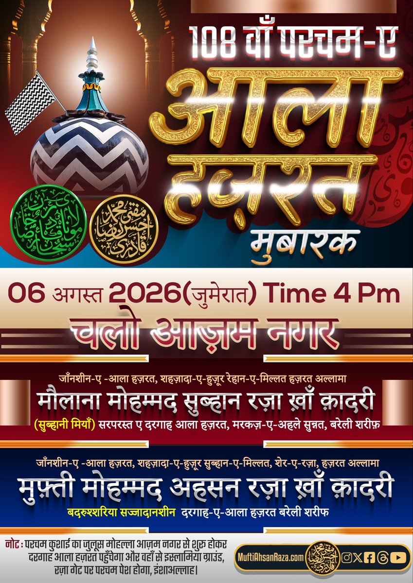 MuftiAhsanRaza's tweet photo. 108th Parcham-e-Aala Hazrat Mubarak 🏳️

📅 6 August 2026
⏰ 4:00 PM
📍 Chalo Azam Nagar

Parcham Kushai ka juloos Azam Nagar se Darghah Aala Hazrat hote hue Islamia Ground, Raza Gate pahunchega, InshaAllah 

join the official whatsapp channel 
https://t.co/RAk0zA1Oos https://t.co/niCmNucWAv