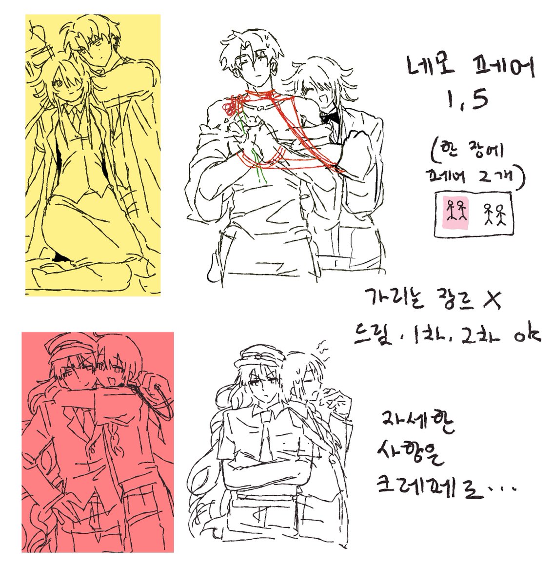 opix1d's tweet photo. #커미션 #rt 
크레페에서 페어 커미션 열어봅니다...//

목표 금액 달성 시 RT 추첨 한 분께 1페어 작업해드립니다!

2인 1.5 (일주일 내 마감)

링크 :: https://t.co/ClkQIMR6xC https://t.co/ERqeaNw2Y9