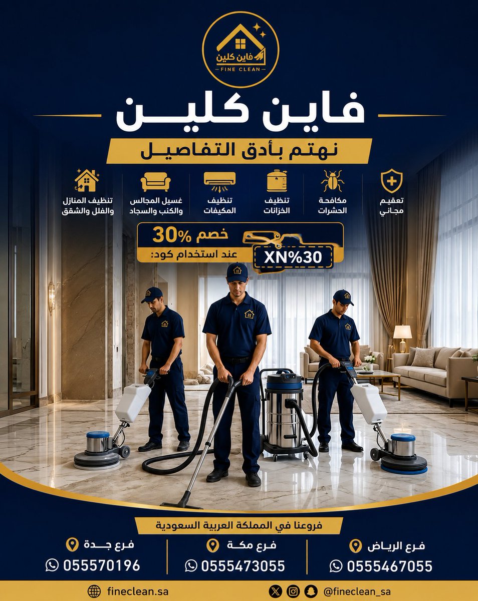 FineClean2026's tweet photo. #محور_سوبر_مطلب_الجمهور ~♕ شركه نظافه https://t.co/hZYFXJt4Px