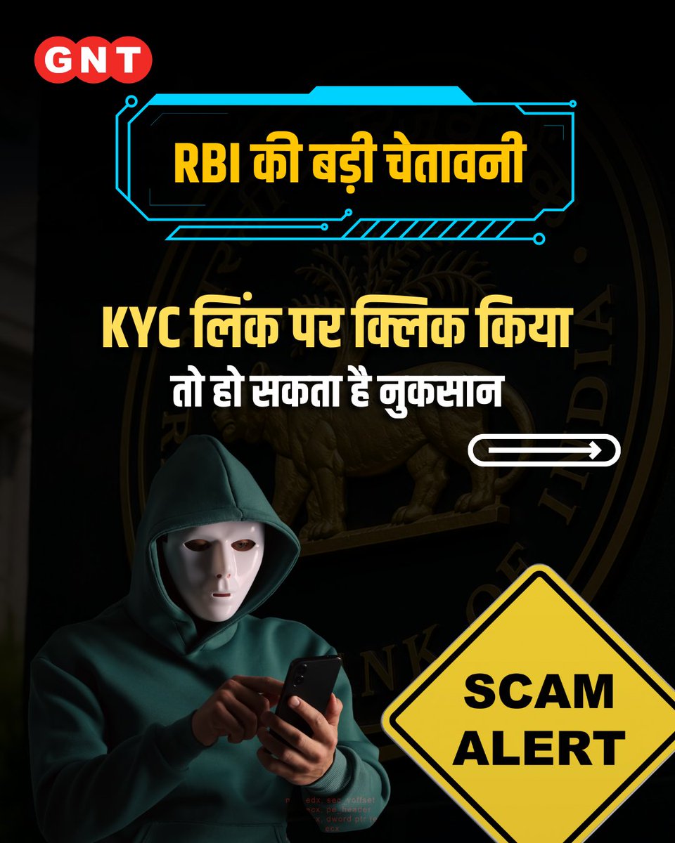 GoodNewsToday's tweet photo. KYC अपडेट के नाम पर साइबर ठग WhatsApp और SMS के जरिए लोगों को निशाना बना रहे हैं। RBI ने चेतावनी दी है कि किसी भी संदिग्ध लिंक पर क्लिक न करें और OTP, PIN या पासवर्ड साझा करने से बचें। KYC से जुड़ी जानकारी हमेशा बैंक के आधिकारिक माध्यम से ही सत्यापित करें।

#CyberFraud #KYCScam #RBI #WhatsAppScam #cybersecurity

KYC Update Scam, RBI Warning, WhatsApp Scam, Cyber Fraud