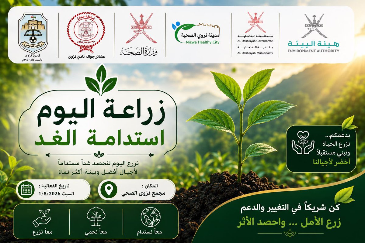 nizwaclubrover's tweet photo. @nizwahealthy @EduGovOsg @DGHS_Dakhiliyah #ترقبوا

الفعالية البيئية ل #عشائر_جوالة_نادي_نزوى بالتعاون مع #مدينة_نزوى_الصحية ومجمع نزوى الصحي وبلدية نزوى وهيئة البيئة.
@nizwahealthy @Nizwaclub @AldhakhiliyahGO @DK_Municipality @DGHS_Dakhiliyah @ea_oman @EduGovOsg @DK_Municipality @mcsy_om @EduGovOman @OmaniMOH https://t.co/3uaZVO921u