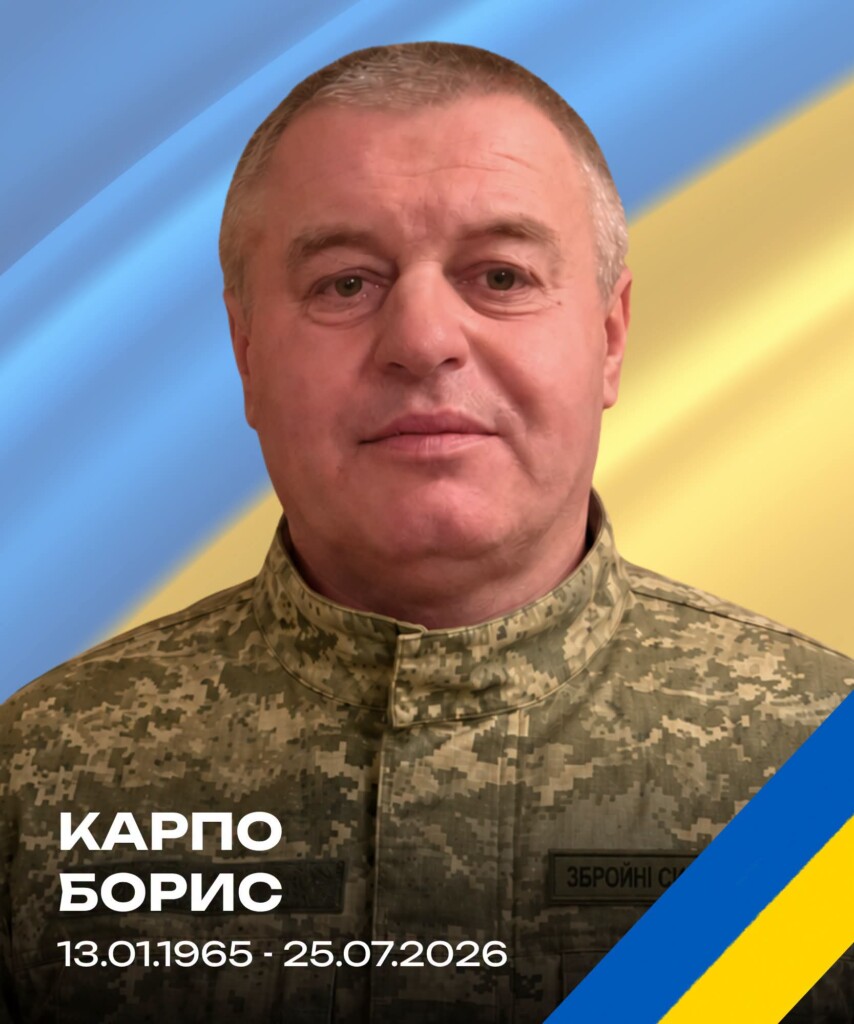 pogrebeckij's tweet photo. Відійшов у вічність ветеран російсько-української війни, Захисник України, житель міста Копичинці Карпо Борис Володимирович (13.01.1965 року народження).

Про сумну повідомила Копичинецька міська рада.

Борис Володимирович став на захист України у перші дні повномасштабного вторгнення. Проходив військову службу у 45-й окремій артилерійській бригаді імені генерала Мирона Тарнавського.

Він мужньо та гідно виконував свій військовий обов’язок, захищаючи Україну у надзвичайно важкий для держави час, з військової служби Борис Володимирович був звільнений за віком на початку 2025 року.

Сьогодні наша громада отримала скорботну звістку – 25 липня 2026 року земне життя Захисника обірвалося. Висловлюємо щирі співчуття рідним, близьким і друзям Бориса Володимировича. Розділяємо ваш біль та схиляємо голови у скорботі і вдячності, – йдеться в повідомленні міської ради.