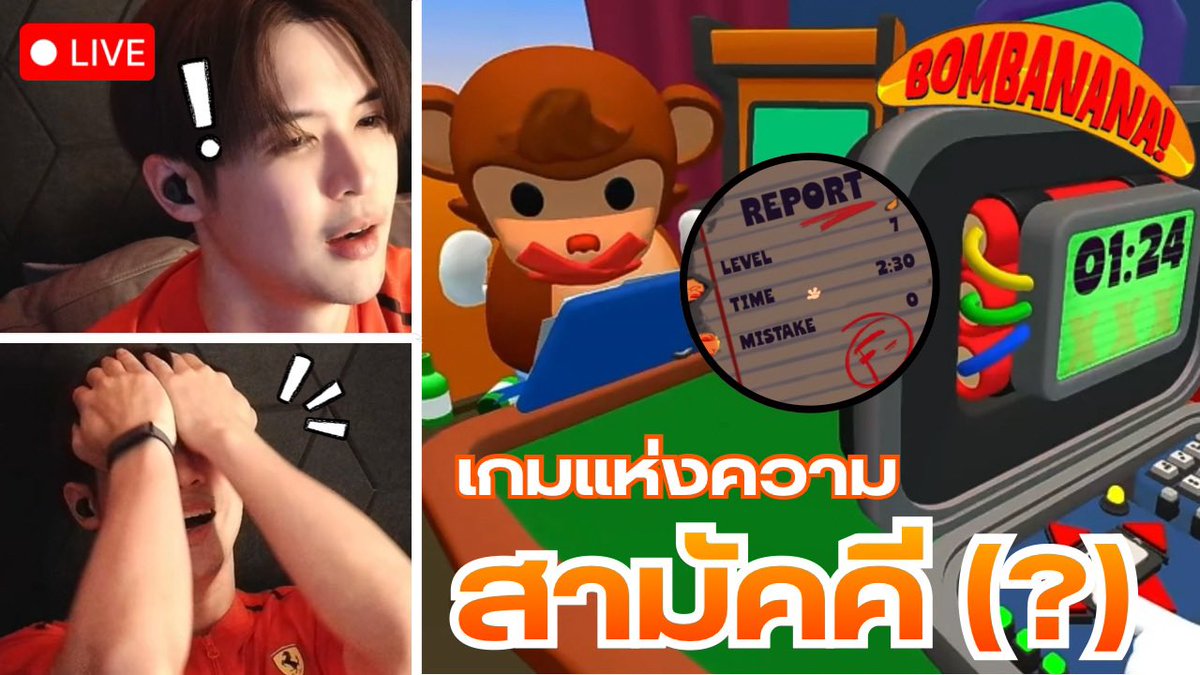 BillyRecording's tweet photo. [🔴Tiktok Live]

[26.07.2026] Billy Patchanon Live | Game : BOMBANANA 

⛓️‍💥 https://t.co/164LsmRbOw

#bbil1ypn @bbil1ypn 
#star1ightตี้เกม #star1ight https://t.co/5fMFxymDr8