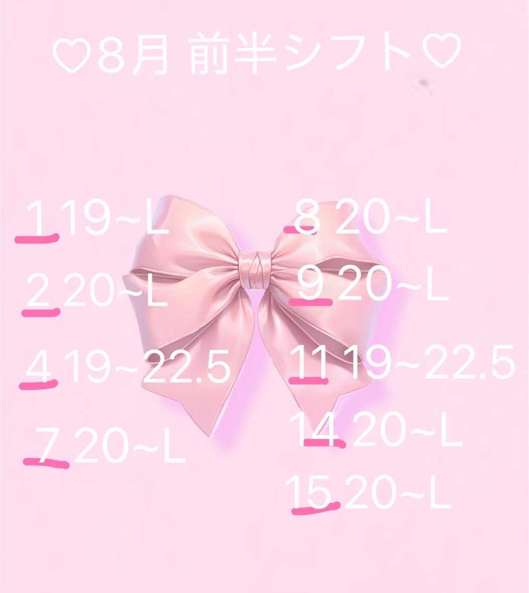oy_bc3's tweet photo. 8月前半のシフト表だよ~！！🪽𓂃𓈒𓏸︎︎︎︎

色んな人に出会えて、色んな好きを大切にできたらいいなあ！😳🧁ྀི🧁ྀི

書かれてない日程でも、お昼のバイトが無かったら出勤できるから気軽に言ってね😿🫶会えるの楽しみ！待ってます♡♡ https://t.co/0K265d5yHY