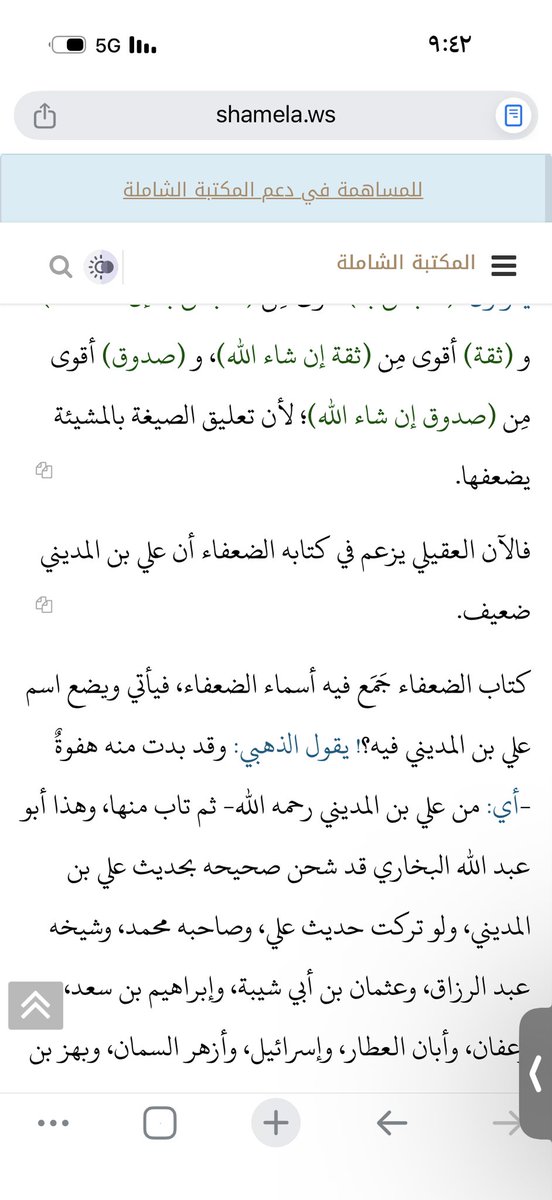 gaaarhhiraaa's tweet photo. الرد على القول بأن الإمام أحمد لم يرو عن ابن المديني بعد المحنة] https://t.co/pdw122htqO