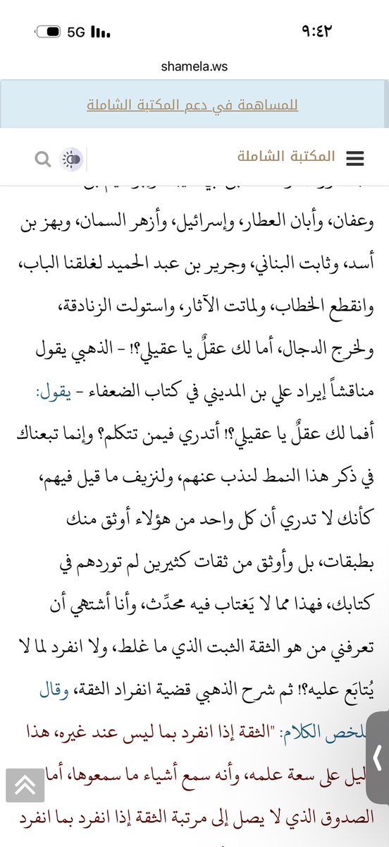 gaaarhhiraaa's tweet photo. الرد على القول بأن الإمام أحمد لم يرو عن ابن المديني بعد المحنة] https://t.co/pdw122htqO