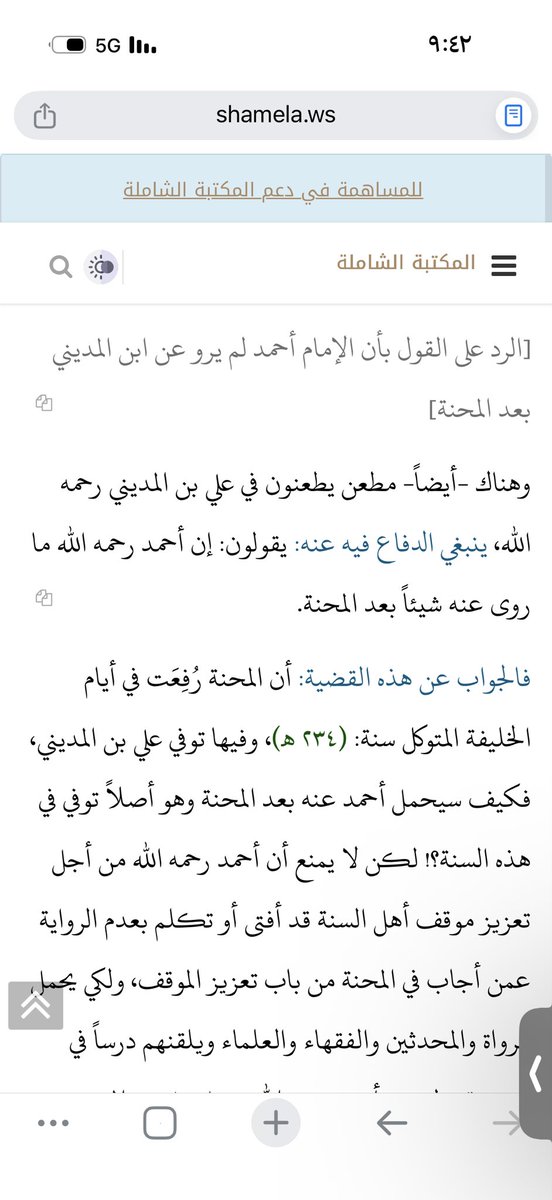 gaaarhhiraaa's tweet photo. الرد على القول بأن الإمام أحمد لم يرو عن ابن المديني بعد المحنة] https://t.co/pdw122htqO