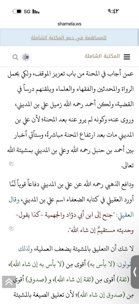 gaaarhhiraaa's tweet photo. الرد على القول بأن الإمام أحمد لم يرو عن ابن المديني بعد المحنة] https://t.co/pdw122htqO