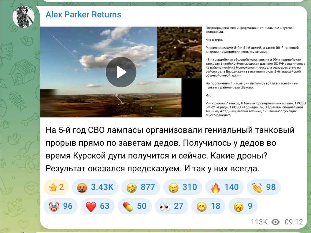 CasetaBosque's tweet photo. 🚨Los canales militares rusos 🇷🇺 están reconociendo que el ejército ucraniano 🇺🇦 logró repeler el ataque blindado ruso 🇷🇺 en el área de Dobropillia, región de Donetsk.

“Para el quinto año de la operación militar especial, las tropas organizaron un brillante ofensiva de tanques siguiendo los pasos de sus abuelos. Lo que funcionó con sus abuelos en el saliente de Kursk debería funcionar ahora. ¿Qué pasa con los drones? El resultado resultó ser predecible. Y siempre es así con ellos[en referencia a los oficiales rusos que dirigen los ataques].”

A su vez, el propagandista ruso “Alex Parker Returns” 🇷🇺 confirmó que hubo amplias pérdidas humanas y de material para el ejército ruso 🇷🇺.