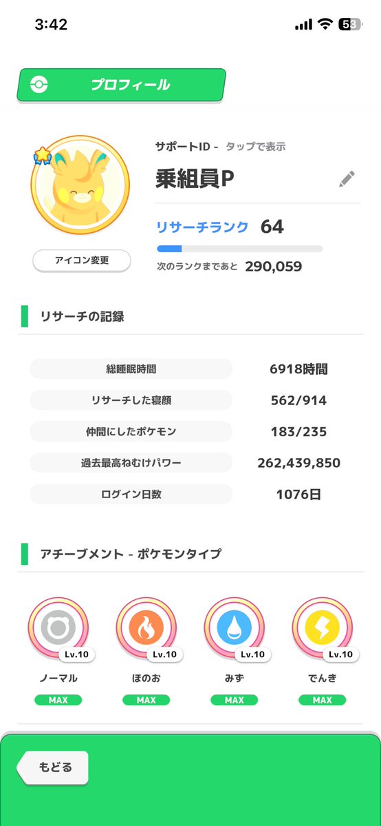 PATATI_PATATA_t's tweet photo. 久しぶりにアイコンを変えてみた(ニコニコドオーちゃん▶︎ニコニコパモット)

おやすみリボンでニコニコ差分があるのかわいい🥰

#ポケスリ3周年をみんなで https://t.co/nli3ICeu6K