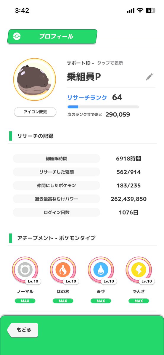 PATATI_PATATA_t's tweet photo. 久しぶりにアイコンを変えてみた(ニコニコドオーちゃん▶︎ニコニコパモット)

おやすみリボンでニコニコ差分があるのかわいい🥰

#ポケスリ3周年をみんなで https://t.co/nli3ICeu6K
