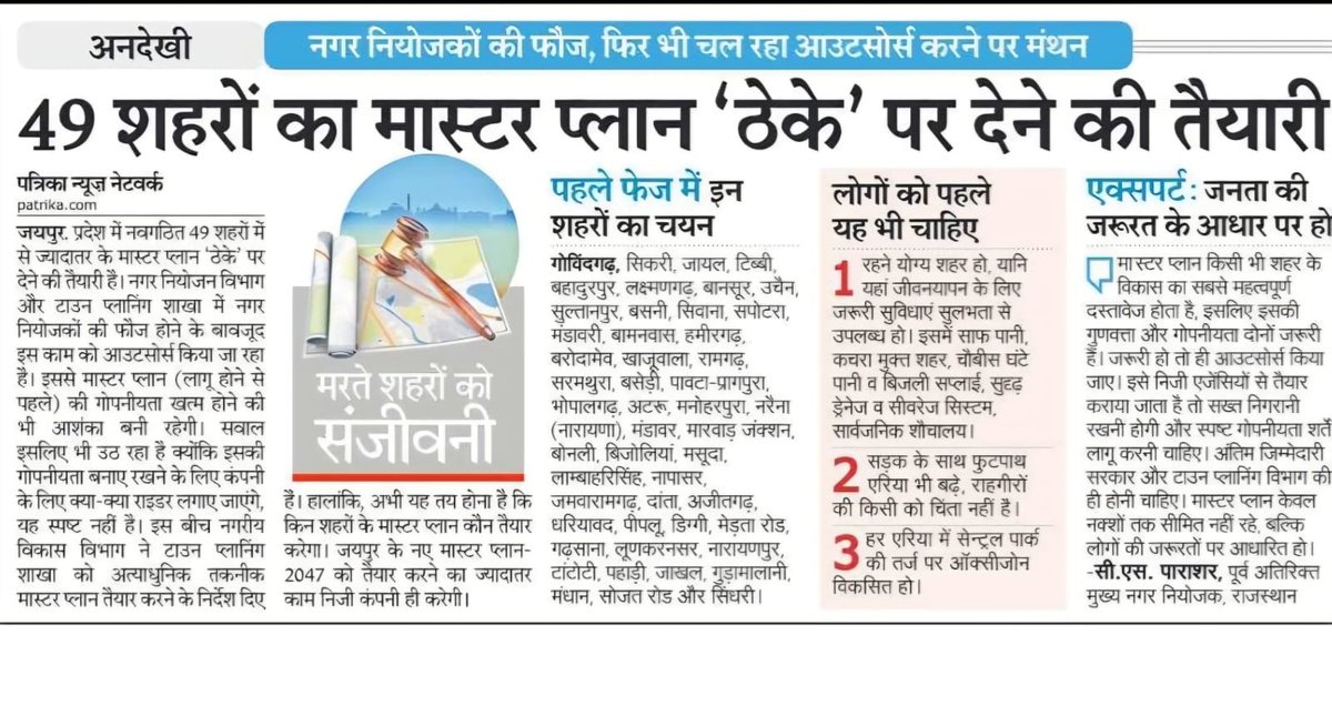 chandra23894882's tweet photo. 24 जनवरी 26 राजस्थान पत्रिका https://t.co/NiAsiJ1Qfq