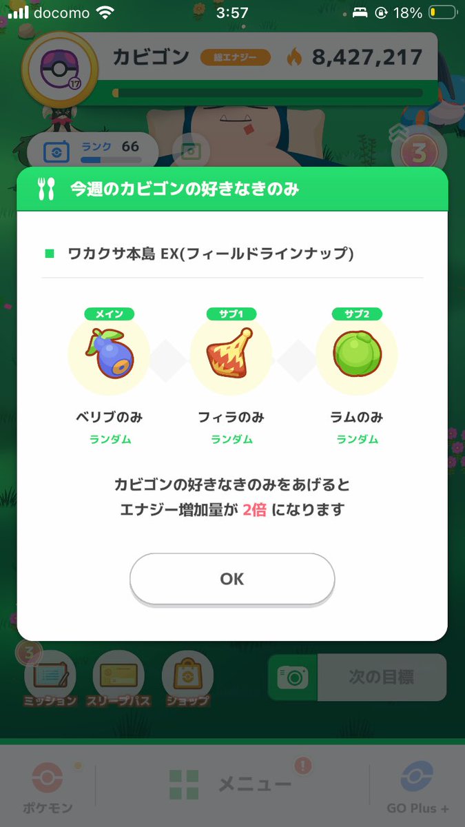 Boncineroar's tweet photo. ワカクサEX マスター17まで来れた！
きのみガチャ大当たりでラグラージイワパ大回転 毎食グラタンつくれた
強くなったね俺たち

#ポケスリ3周年をみんなで https://t.co/WtyeSMwvwz