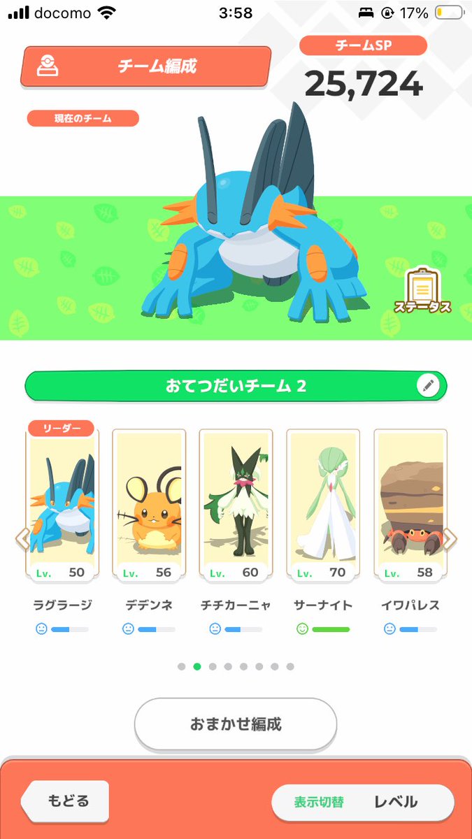 Boncineroar's tweet photo. ワカクサEX マスター17まで来れた！
きのみガチャ大当たりでラグラージイワパ大回転 毎食グラタンつくれた
強くなったね俺たち

#ポケスリ3周年をみんなで https://t.co/WtyeSMwvwz