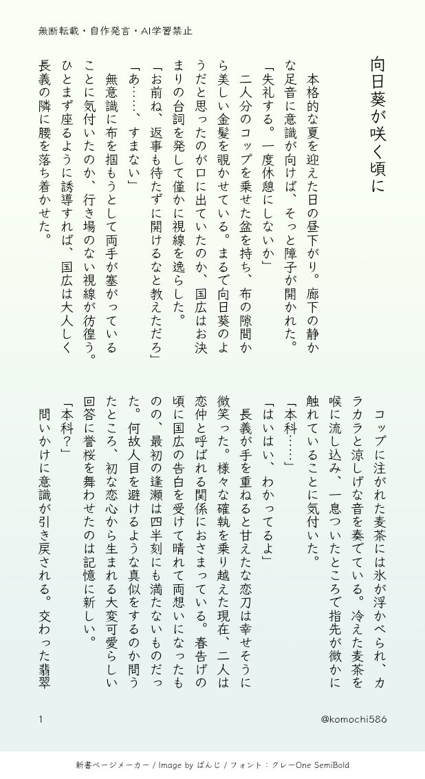 komochi586's tweet photo. #くにちょぎワンドロぷち
お題【氷】
大遅刻で時間超過してしまった……
1h+15min

『向日葵が咲く頃に』 https://t.co/IAjbzajSFn