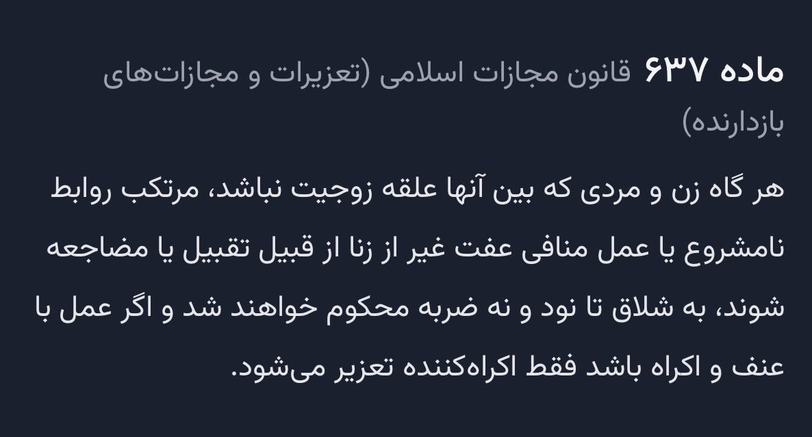 Martin_Heideger's tweet photo. @elahe_mohamadii نمیگویم دروغ نگویید؛ صرفا ارجاعتان میدهم به متن ماده قانونی مستند حکم https://t.co/QwjQ6xycs4