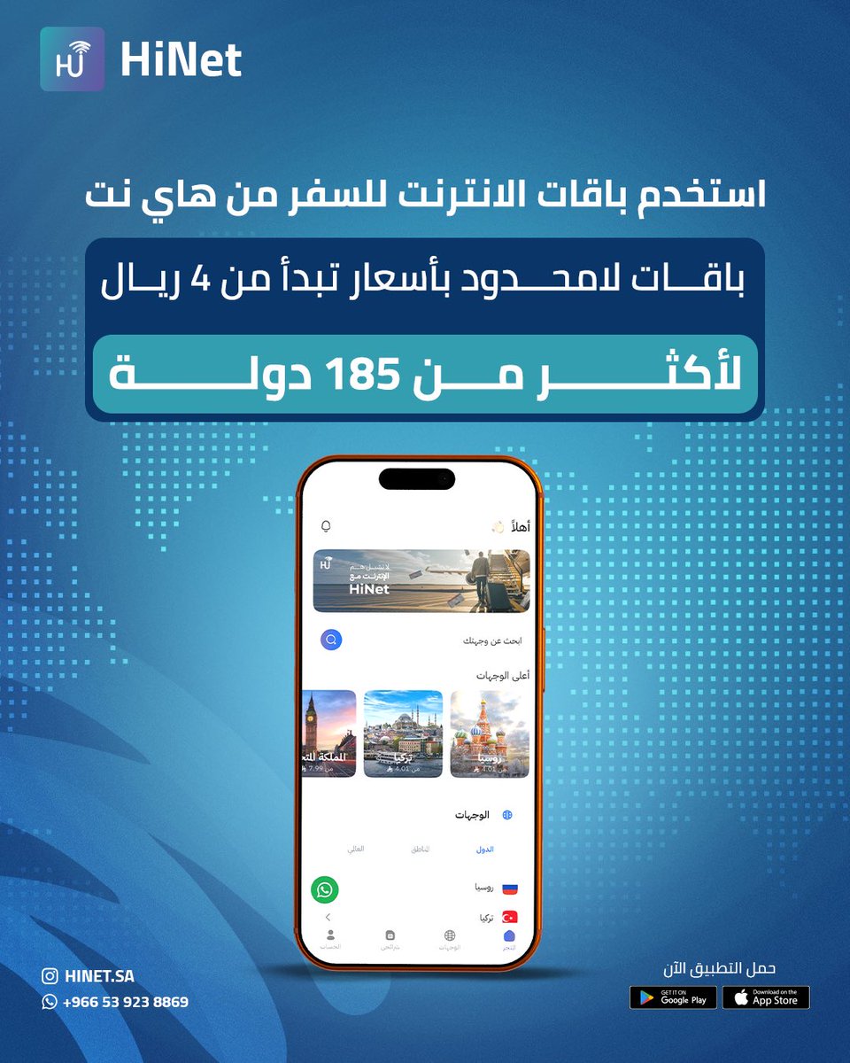 HiNetsaApp's tweet photo. وهنا يجي دور #هاي_نت 
باقات إنترنت للسفر لأكثر من 185 دولة
باقات لا محدودة بأسعار تبدأ من 4 ريال بس
اختار الباقة اللي تناسب رحلتك  من البداية👆 https://t.co/bPOkSzfa1d
