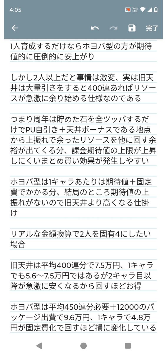 talos_sann's tweet photo. ブルアカの天井変更の影響

生徒1人あたりの育成費用の固定費化、複数PU大量回し(周年ツッパ)上振れによるまとめ買い効果の恩恵が消失

基本的に文字パッケを加味しても神名文字の入手が困難になり期待値が示す範囲では周年のガチャでは数万円単位で課金額の要求値の上昇が起こり得ます

#ブルアカ https://t.co/8VLmK5n7Fh