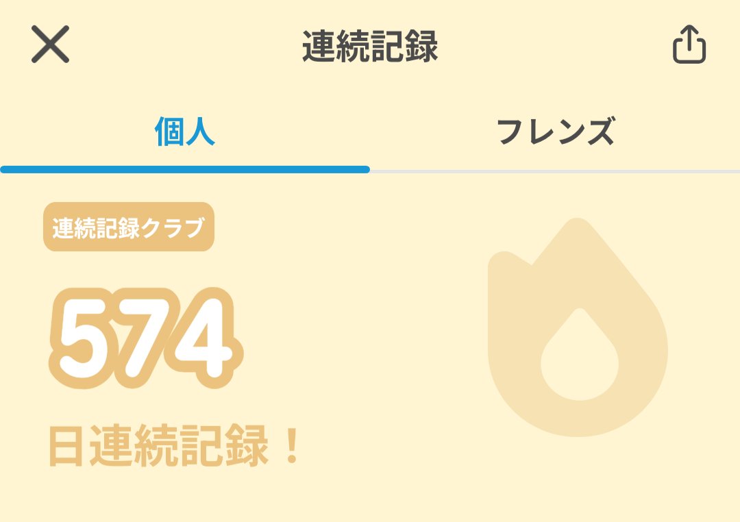 kanamo2273's tweet photo. おはようございます🌞今日の体重（開始日2024.08.28から）-3kg

夜中に目覚め…💧

チャッピーとルーティン整理してて、接客のために574日続けてきたDuolingoはやめることにしました🤔

ヨガマット活用もこの際やめようかな…楽しめてないし…🥺

その代わり平日土日関係なくルーティンこなすかなぁ🤔 https://t.co/K1xcpdD7PC