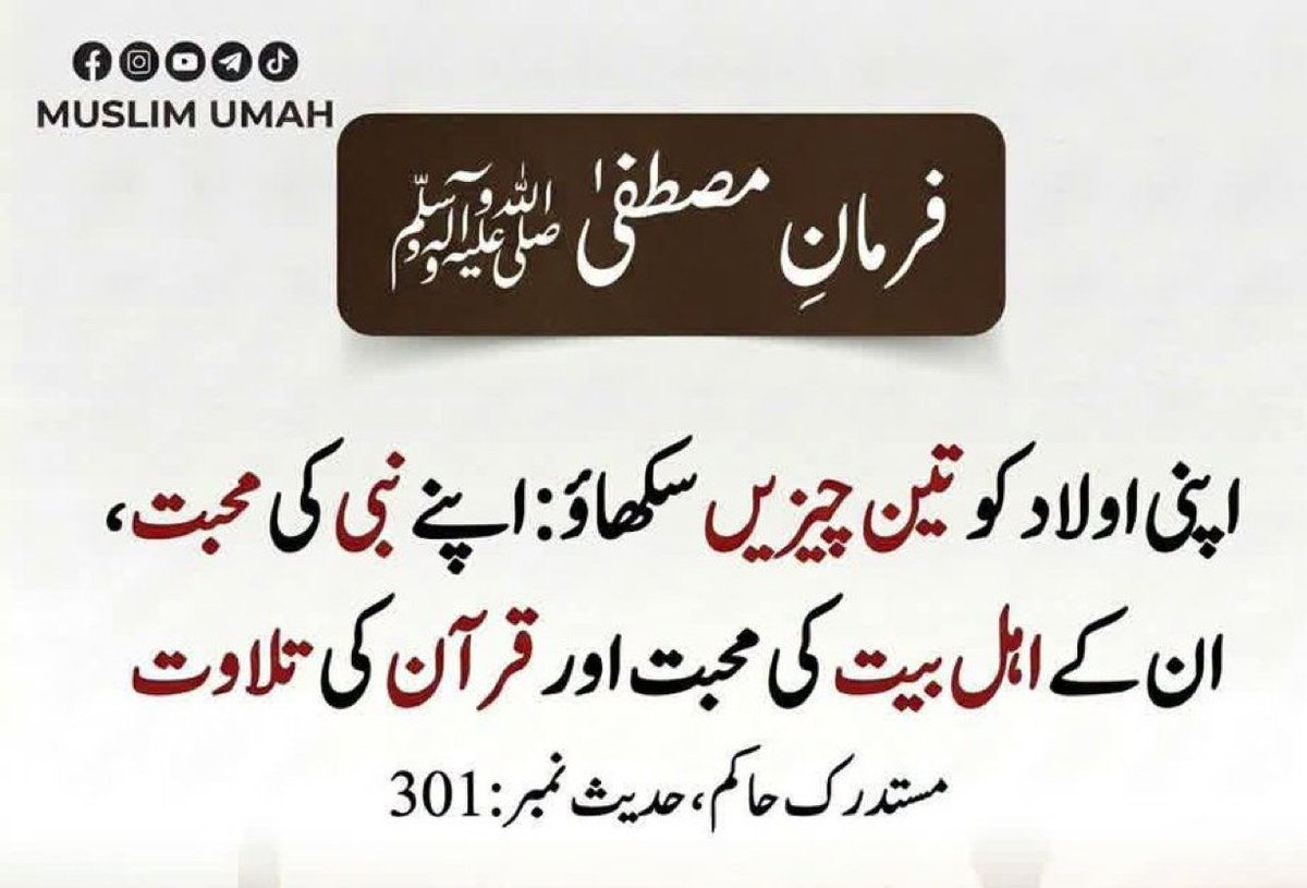 NiniYmz's tweet photo. اپنی اولاد کو تین چیزیں سکھاؤ https://t.co/kaBJCQo8OD