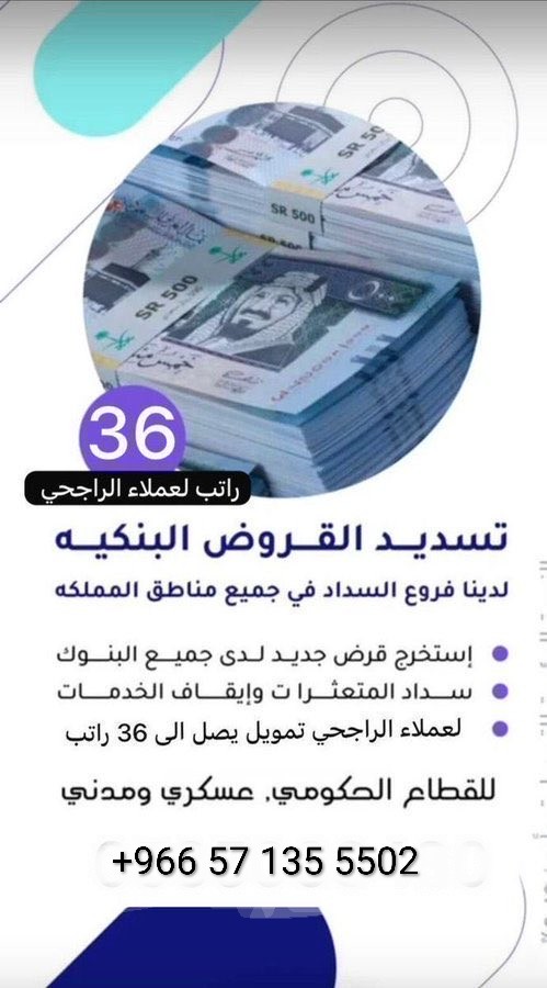 aliKhanel's tweet photo. تسديد قروض بنكية وستخراج جديد  
نقوم بستخراج قرض من بنك اخر بدون تحويل راتب (36) راتب 
✅الراجحي هامش ربح٢٪💯
✅الاهلي
✅العربي
✅الإنماء
✅الجزيزه
وجميع البنوك 
🛑سداد ايقاف الخدمات
🟦استخراج قرضين من بنكين
سداد المتعثرات في سمه 
+966 57 135 5502 https://t.co/OscLnxCijE