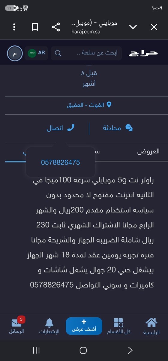 SC6007's tweet photo. @Mobily شركة موبايلي توظف مصاريه نصابين تمت سرقتي من مصري مندوب موبايلي الحذر منهم https://t.co/ImLYxIUAI3