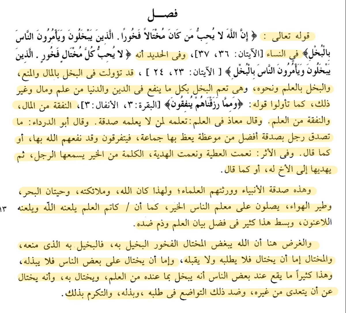 rama_jandali's tweet photo. "والآية تعم البخل بكل ما ينفع في الدين والدنيا من علمٍ ومالٍ وغير ذلك"

- ابن تيمية رحمه الله | مجموع الفتاوى https://t.co/dYTiSTqNOX
