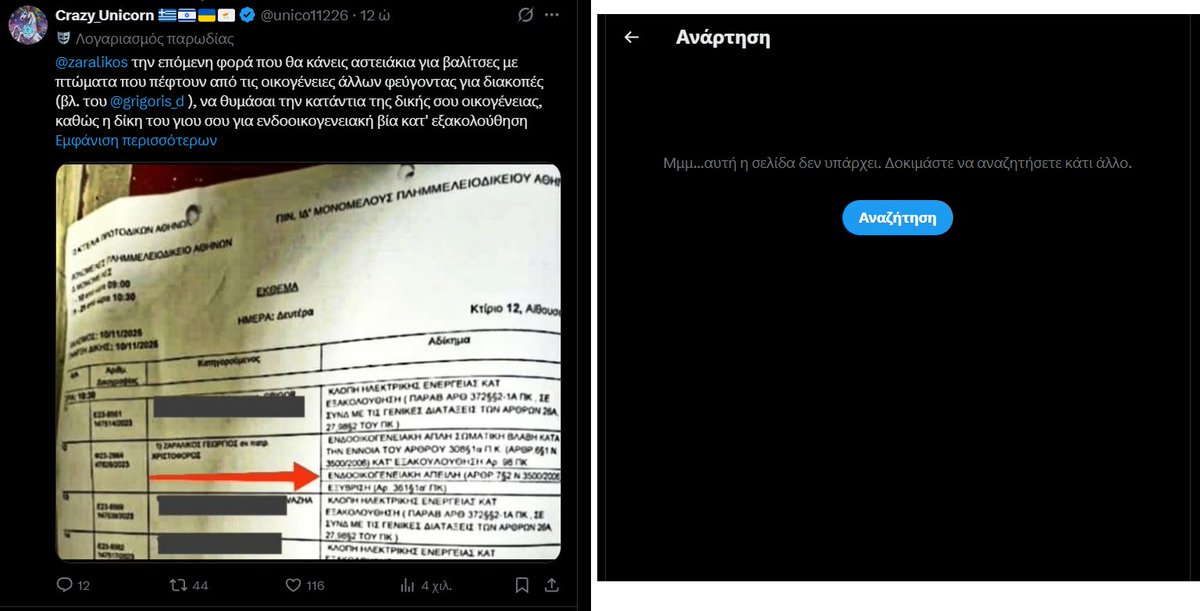 bolltzmann's tweet photo. Σβήνε, σβήνε... 🤣 https://t.co/YHX1YNQ2Rt