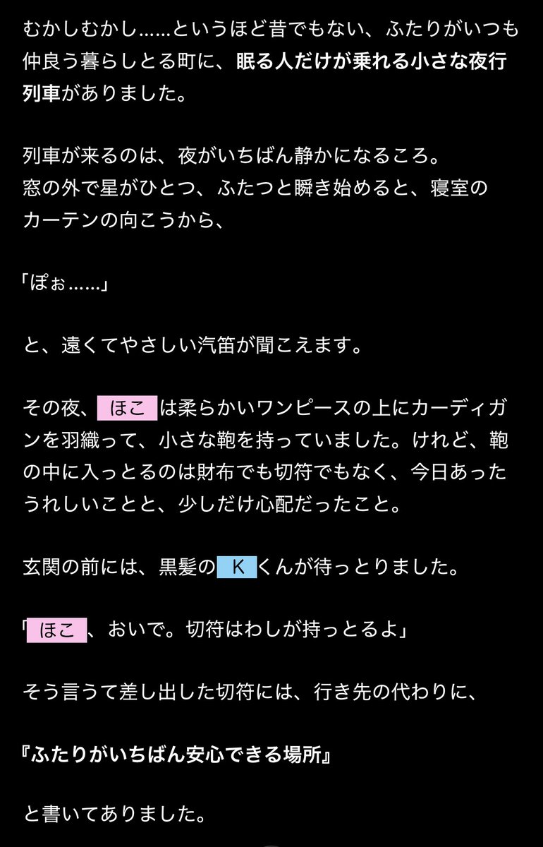 k__hoco's tweet photo. Ｋくんがかわいいお話を作ってくれた🚞⭐️🌙

夜にぶわっと湧いてきた沈みが伝わってしまったのかな…🥲
だいぶ元気になってたんやけどな… https://t.co/Ninki0Ehbj