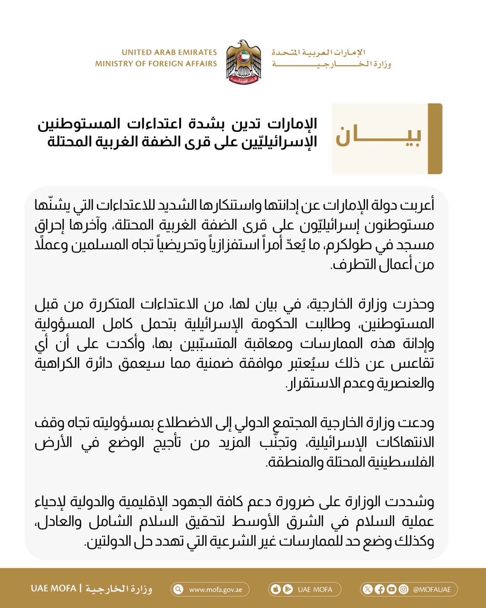 mofauae's tweet photo. الإمارات تدين بشدة اعتداءات المستوطنين الإسرائيليّين على قرى الضفة الغربية المحتلة https://t.co/Y9PI3TzSv3