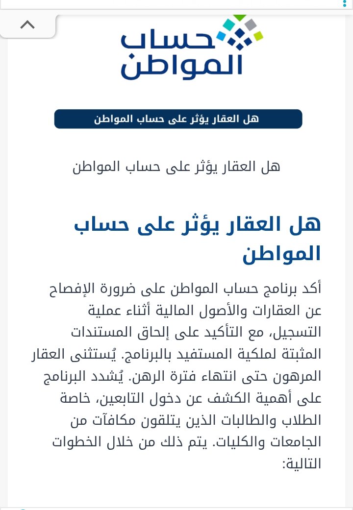 ha23136's tweet photo. @citizenaccount لماذا يتم احتساب العقار المرهون من ضمن الأصول العقارية دامه مستثنى حتى ينتهي رهنه https://t.co/dDZPWjDrxm