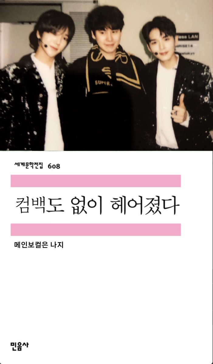 dong_to_hae10's tweet photo. 슈주문학전집 https://t.co/gxGaFSaSBK