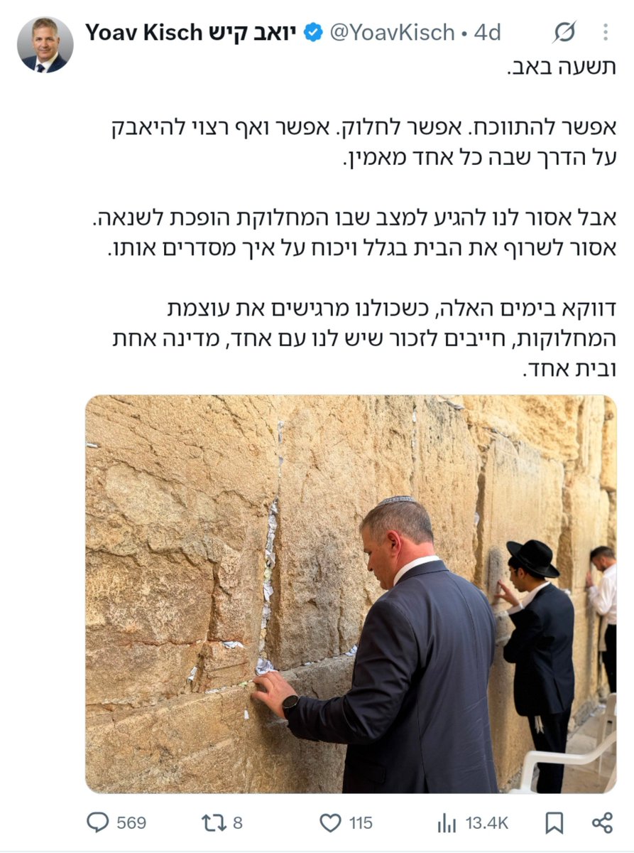 elazarg's tweet photo. @YoavKisch הכותל מקיא את הפתקים שלך, תגלה את זה בפריימריז https://t.co/gsInp3hRZb