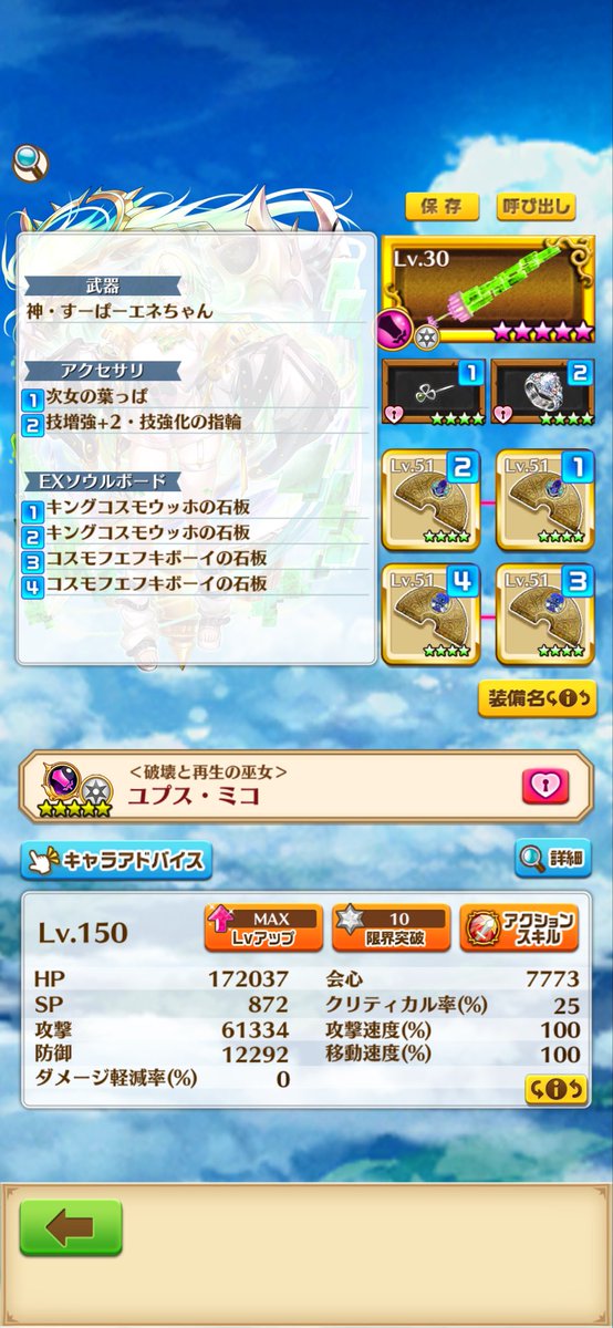 kemi_hatimaru's tweet photo. @sironeko2026 ユプスとレスカはタウンボーナスが無いから
現在のタウン値が影響するので
タウンが低いと自分と同じ挙動はしないかも
武器は会心ダメージやアクションスキルダメージを練磨して付けていればいいね https://t.co/P5iR6Ef11t