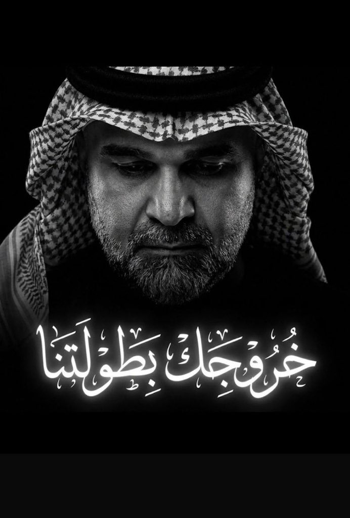 26Rshod's tweet photo. مانبغا لا تمديد ولا تجديد نبغا الريس يمشي ويتحاسب هذا مطلبنا اررررحححححل 
 #خروج_سندي_مطلب_الجمهور122 https://t.co/dHXPlRTgfv