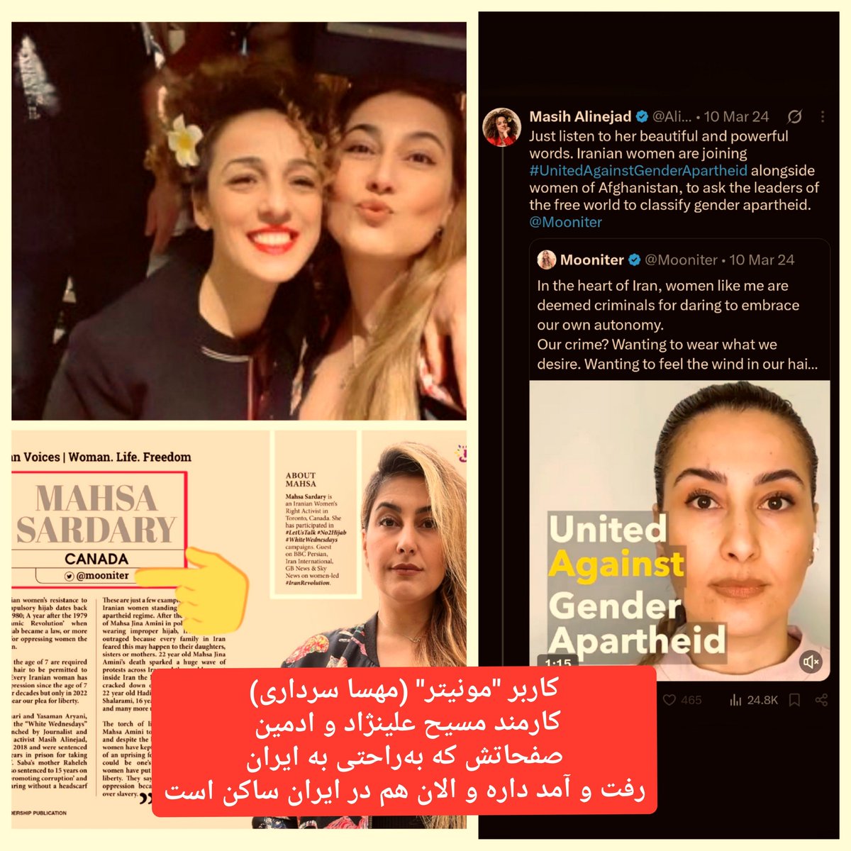 patrick_jane77's tweet photo. @pirozzzzzzzzz این کاربر "مونیتر" (مهسا سرداری) که الان معلوم شده به ایران رفت و آمد داره، مدت زیادی جزو تیم مسیح علینژاد و ادمین صفحاتش بود.
یک نکته‌ی مهمی رو خدمت دوستان بگم؛
به هرکس (بلااستثناء هرکس) به علینژاد نزدیک بوده و جزو تیمش بوده به دیده‌ی شک نگاه کنید و به‌هیچ‌وجه بهش اعتماد نکنید. https://t.co/dmaXLF4q1K