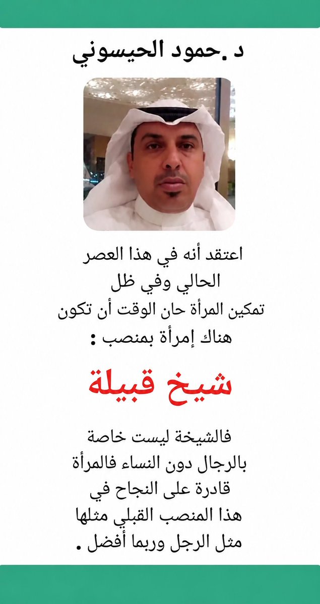 د.حمود بن عوض الحيسوني tweet media