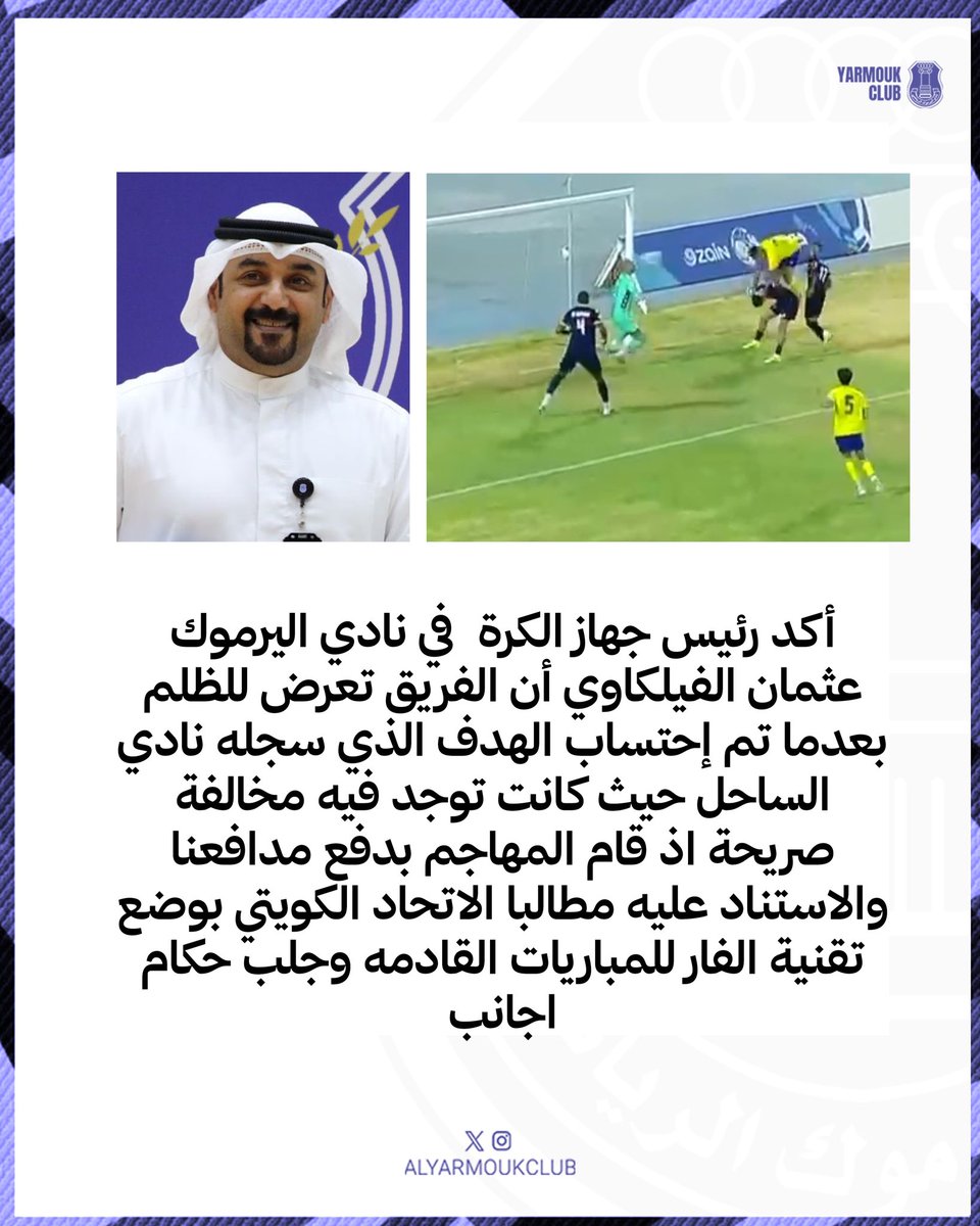 alyarmoukclub's tweet photo. @KuwZainLeague 
@KuwaitFA https://t.co/6hQH19huAy