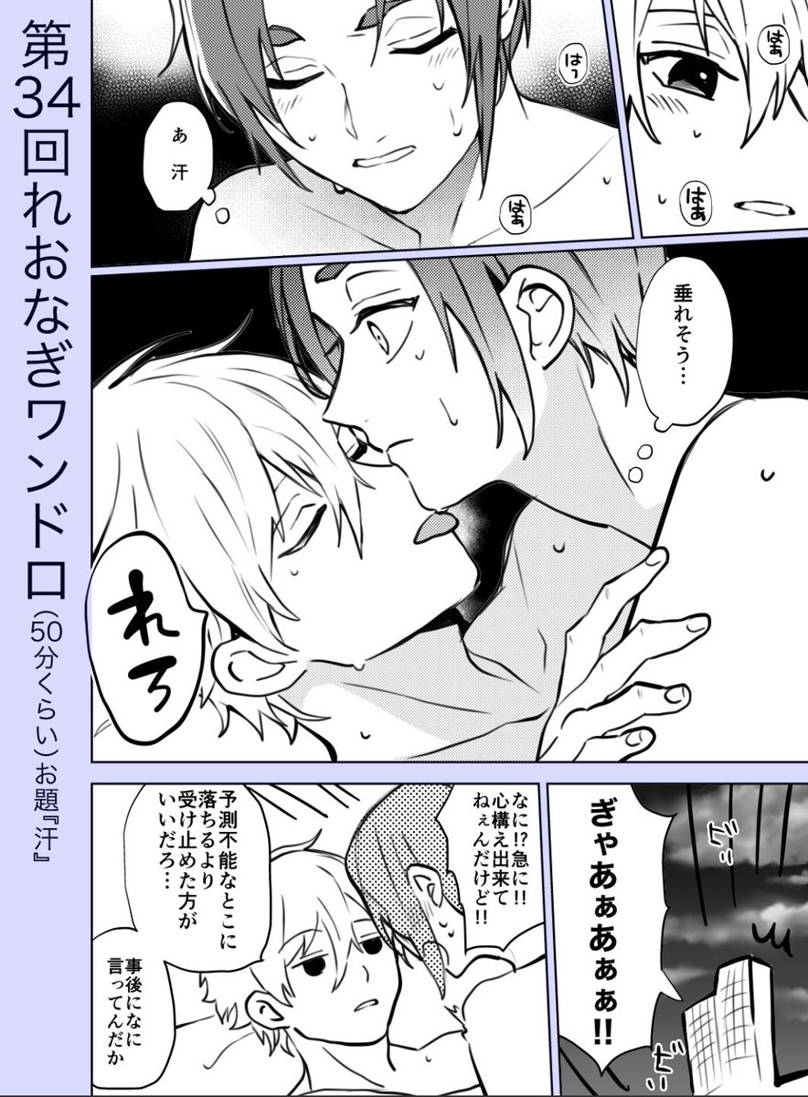 satoimoimo3's tweet photo. #れおなぎワンドロ
7月のれおなぎワンドロ遅刻参加です！
お題『汗』50分くらいです。
雑！事後➕全裸なので気持ちセンシティブ設定してます（別にエロくはない）
💜🤍いちゃいちゃしてるだけ https://t.co/CQuISFnAAQ