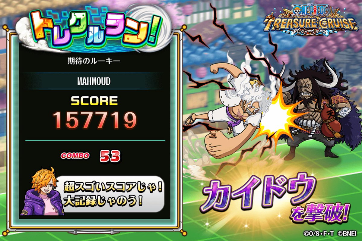 mahmud5666's tweet photo. #トレクルラン！　に挑戦中！
獲得スコア：157719
最大コンボ：53
#カイドウを撃破！
#トレクルラン高得点
を達成したよ！
▼プレイはこちらから
https://t.co/gAGEj5Hh55 https://t.co/TmcIrRp3Eq