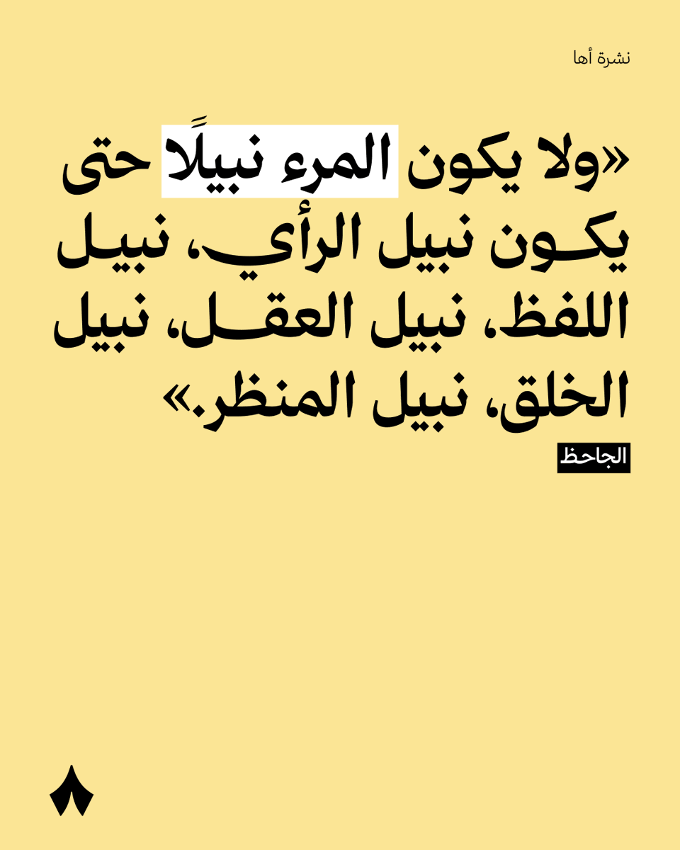 thmanyah's tweet photo. تتفق مع الجاحظ؟ 💬 https://t.co/Sv1FgJ4D5v