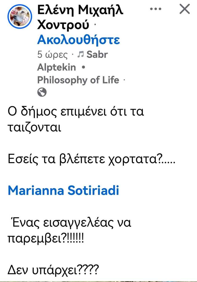 Christinalirou2's tweet photo. ‼️🆘‼️🆘‼️🆘‼️🆘‼️
ΑΧΕΛΩΟΣ
ΤΑ ΕΓΚΑΤΑΛΕΙΠΟΥΝ ΝΑ ΠΕΘΆΝΟΥΝ. ΟΙ ΕΘΕΛΟΝΤΈΣ ΚΑΤΑΓΓΕΛΟΥΝ ΌΤΙ ΕΊΝΑΙ ΈΝΑ ΑΠΈΡΑΝΤΟ ΝΤΑΧΑΟΥ. ΠΗΓΑΊΝΟΥΝ ΣΥΧΝΆ Κ ΤΑ ΤΑΐΖΟΥΝ. ΔΕΝ ΦΤΑΝΕΙ Ο ΔΗΜΟΣ ΑΦΑΝΤΟΣ. ΚΟΙΝΟΠΟΙΟΎΜΕ ΠΡΈΠΕΙ ΝΑ ΕΠΕΜΒΕΙ ΕΙΣΑΓΓΕΛΈΑΣ ΤΩΡΑ https://t.co/zNchH5jivs